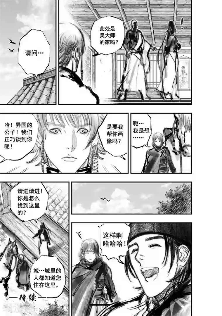 大唐玄笔录第25话 异国公子(1)