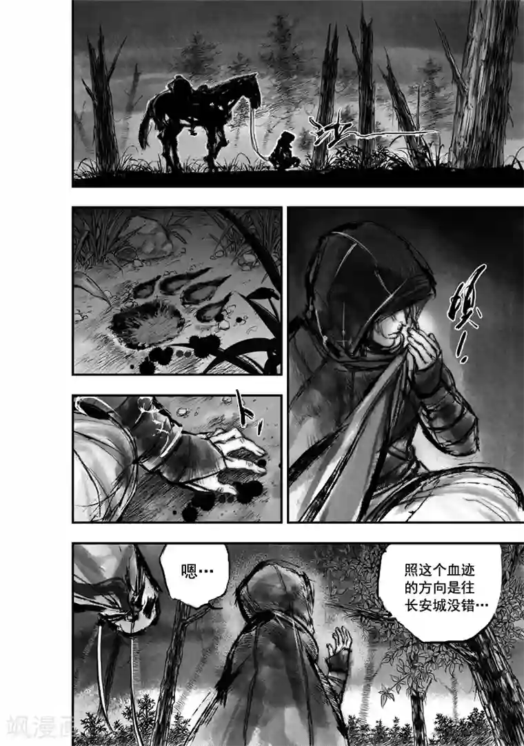 大唐玄笔录第25话 异国公子(1)