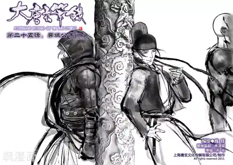 大唐玄笔录第25话 异国公子(1)