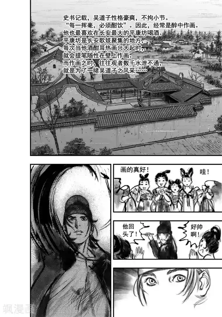 大唐玄笔录第25话 异国公子(1)