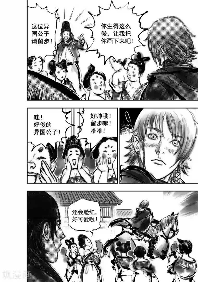 大唐玄笔录第25话 异国公子(1)