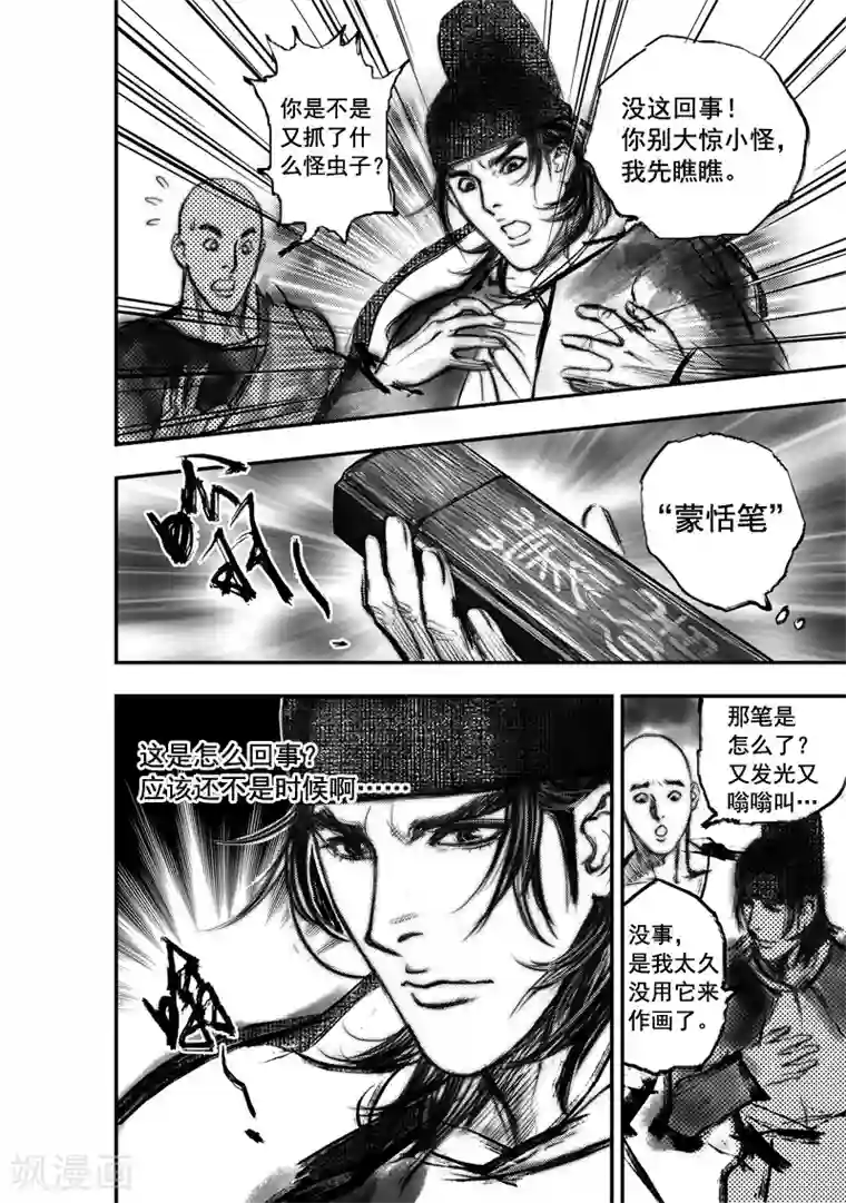 大唐玄笔录第25话 异国公子(1)