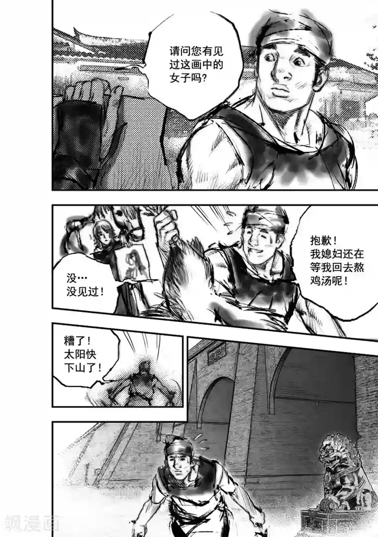 大唐玄笔录第26话 异国公子(2)