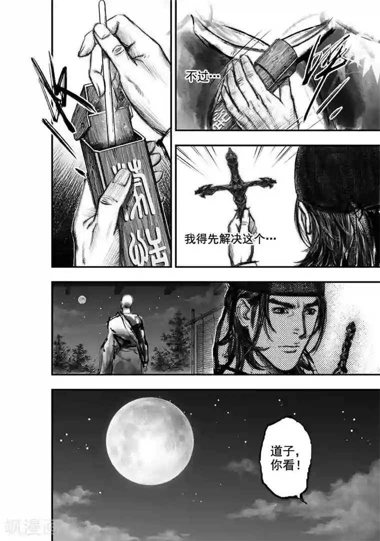 大唐玄笔录第27话 异国公子(3)