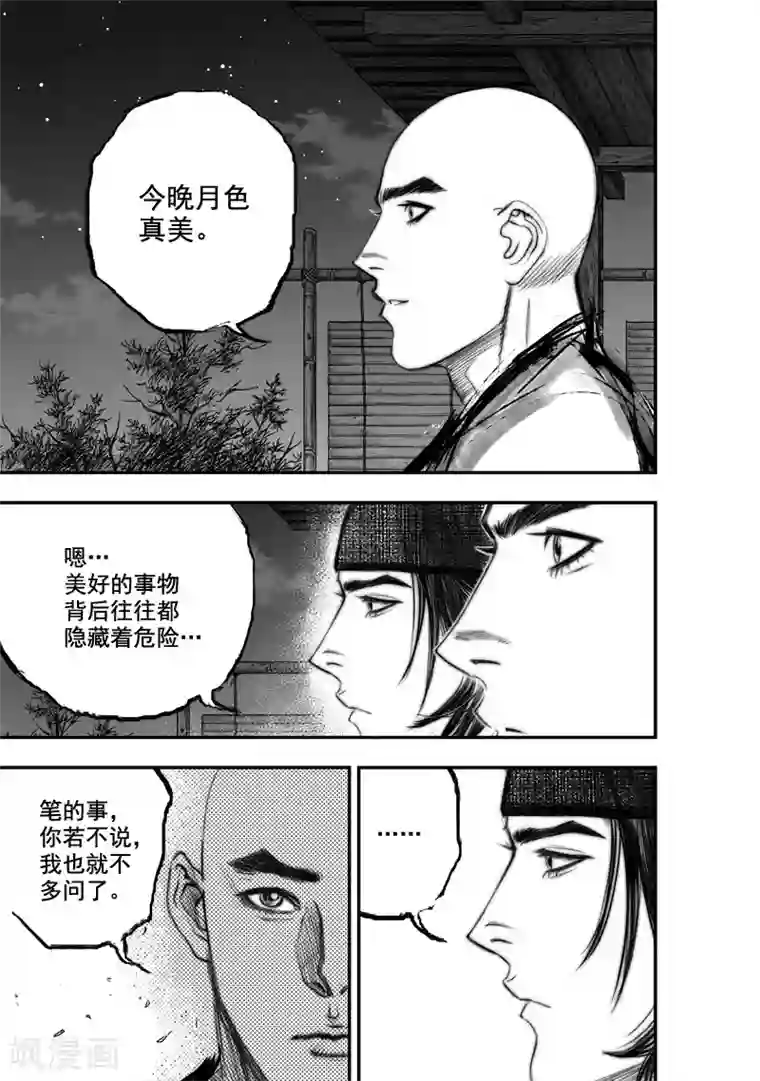 大唐玄笔录第27话 异国公子(3)