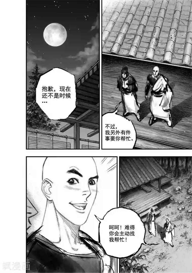 大唐玄笔录第27话 异国公子(3)