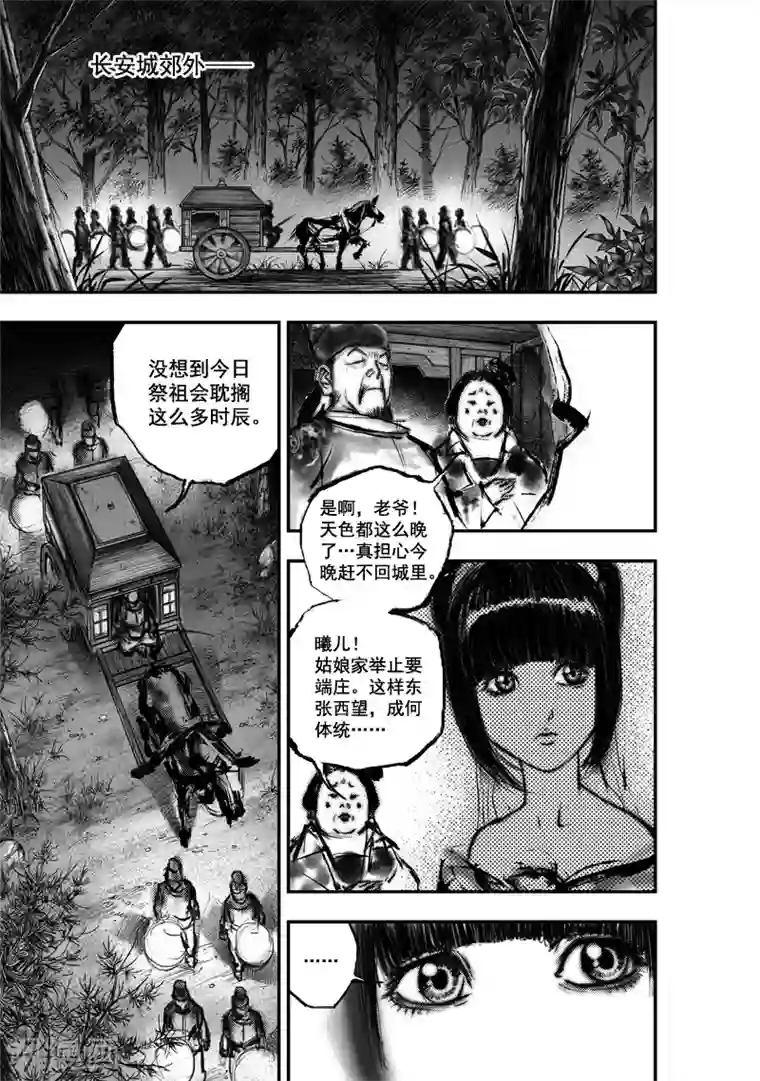 大唐玄笔录第27话 异国公子(3)