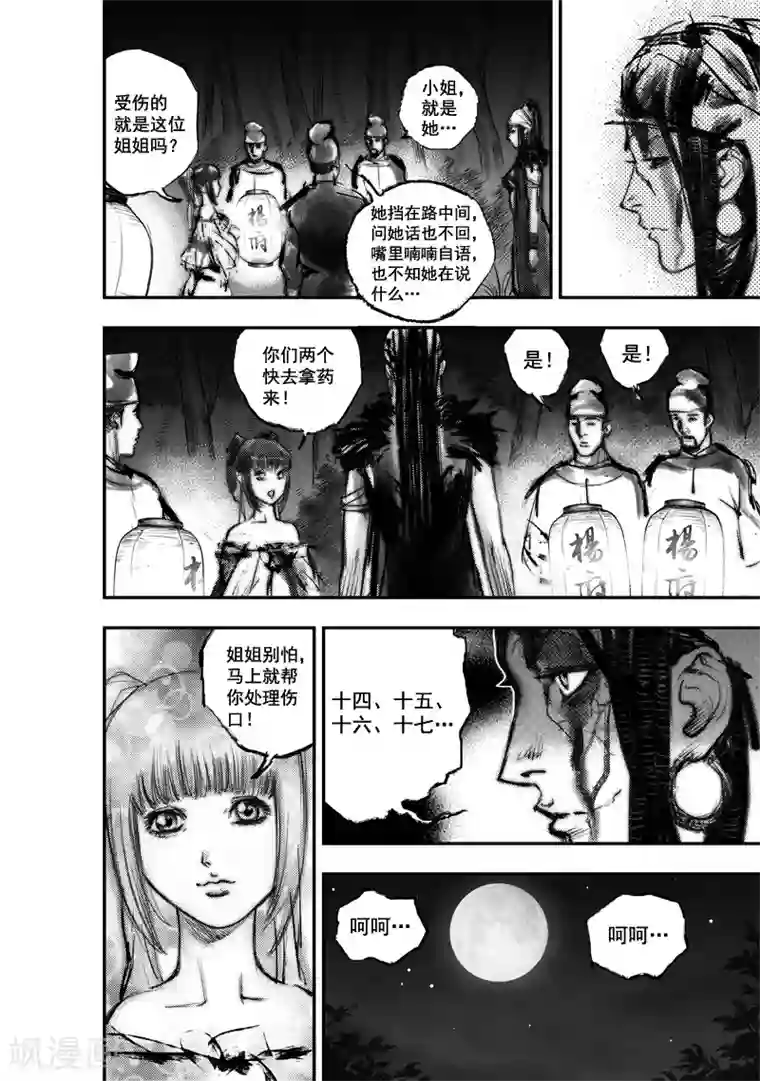 大唐玄笔录第28话 异国公子(4)