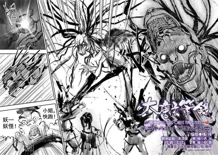 大唐玄笔录第28话 异国公子(4)