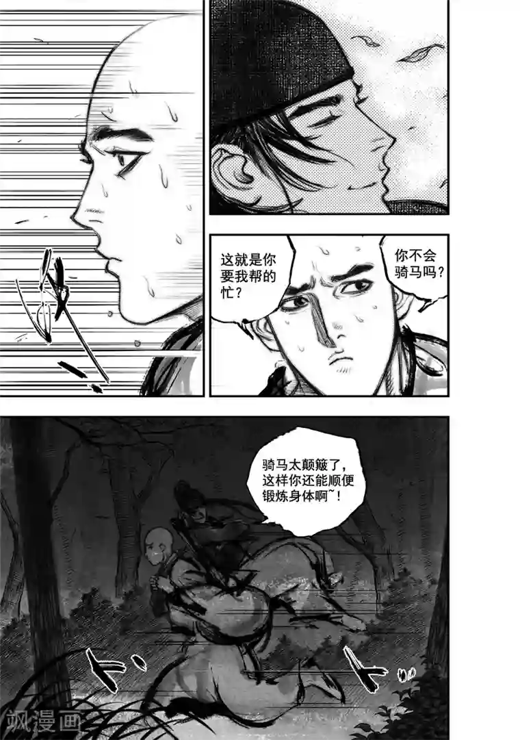 大唐玄笔录第28话 异国公子(4)