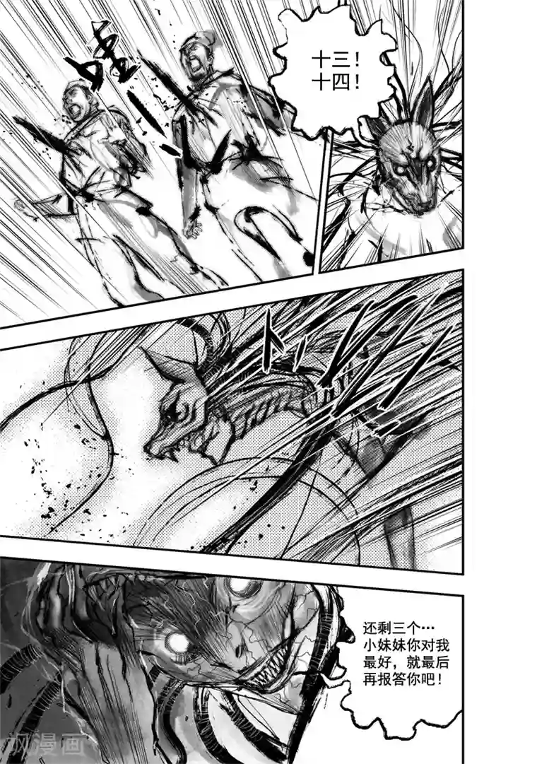 大唐玄笔录第28话 异国公子(4)