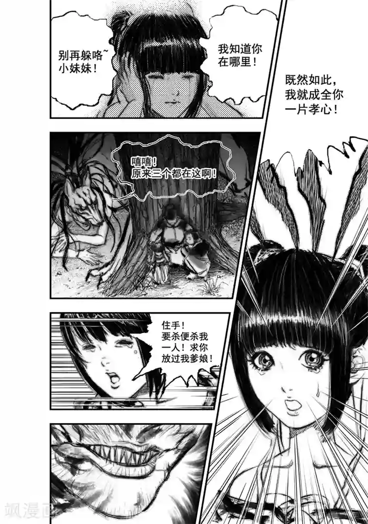 大唐玄笔录第28话 异国公子(4)