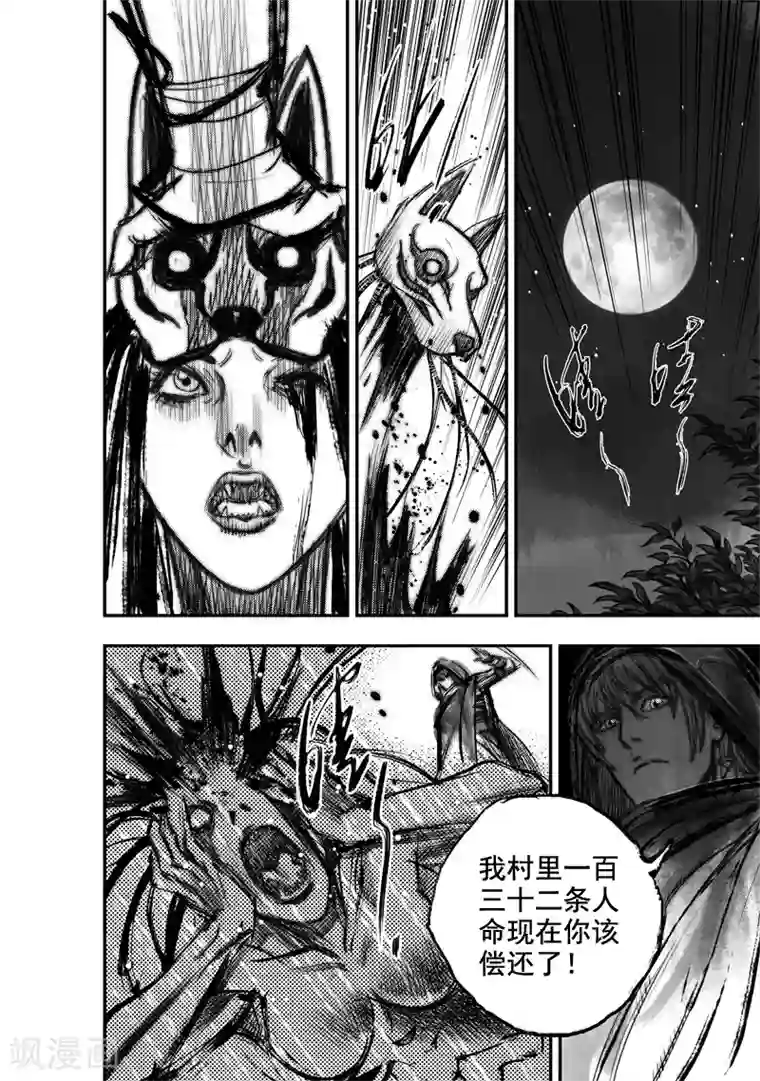 大唐玄笔录第30话 异国公子(6)