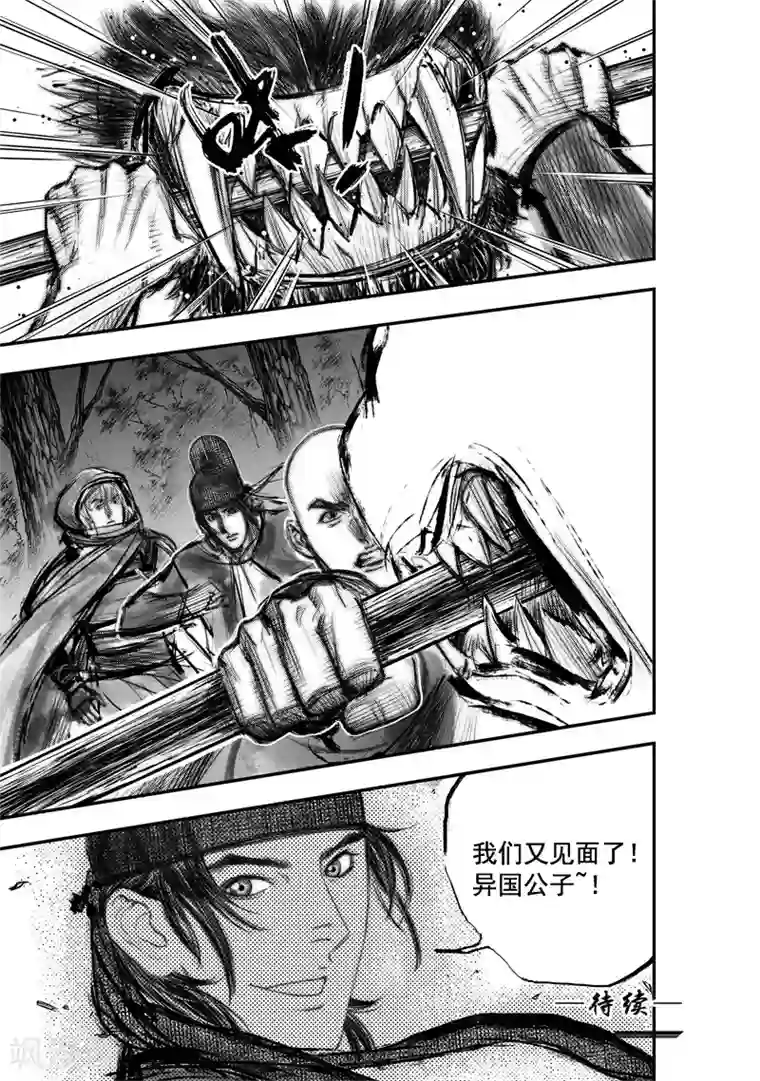 大唐玄笔录第30话 异国公子(6)