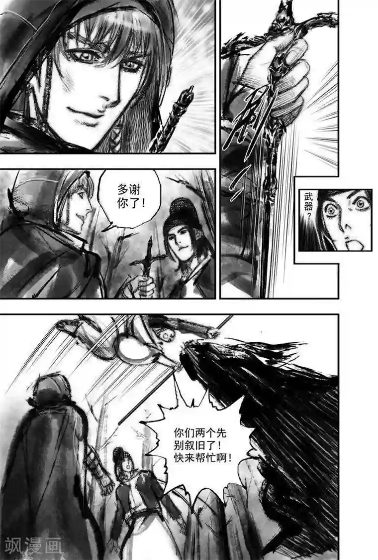 大唐玄笔录第31话 异国公子(7)