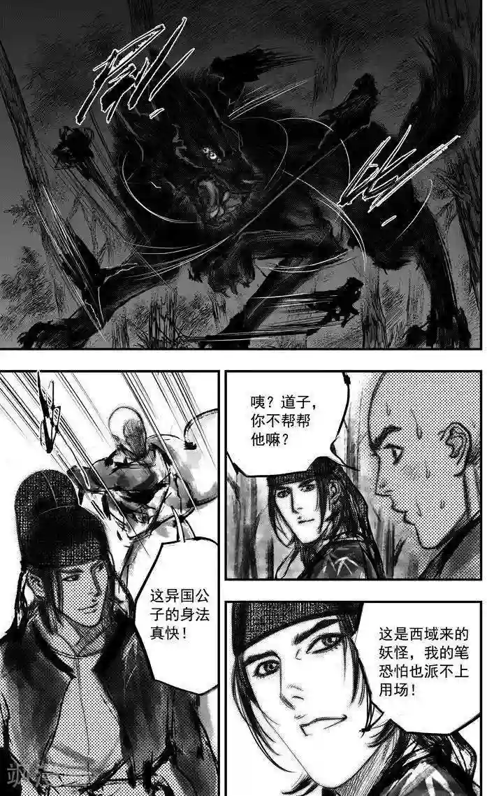 大唐玄笔录第31话 异国公子(7)