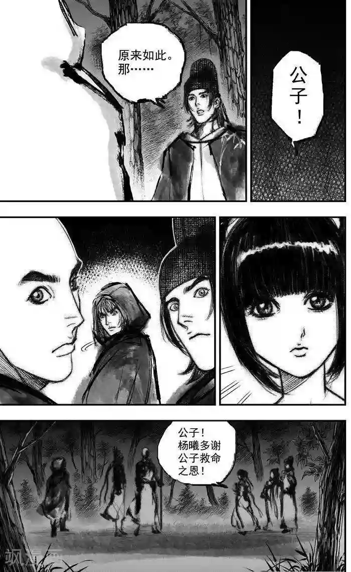 大唐玄笔录第32话 异国公子(8)