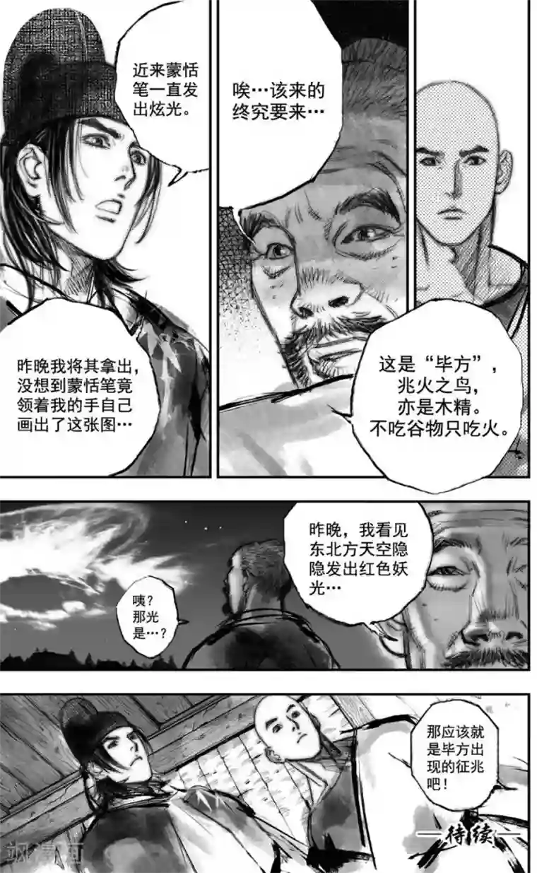 大唐玄笔录第33话 毕方(1)