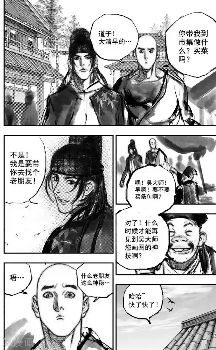 大唐玄笔录第33话 毕方(1)
