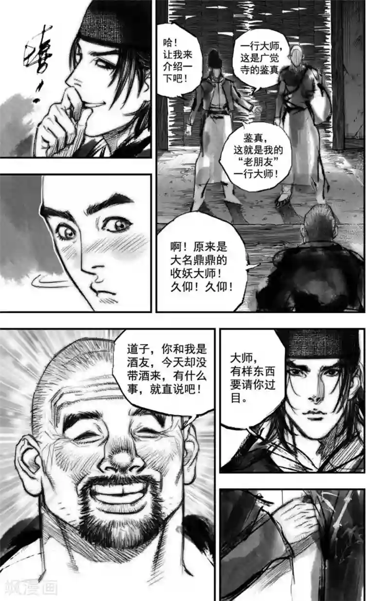 大唐玄笔录第33话 毕方(1)