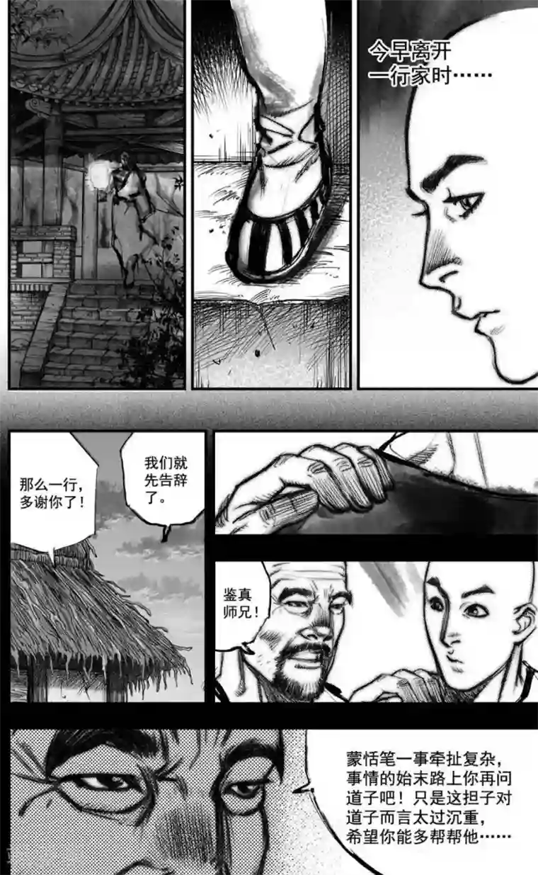 大唐玄笔录第34话 毕方(2)