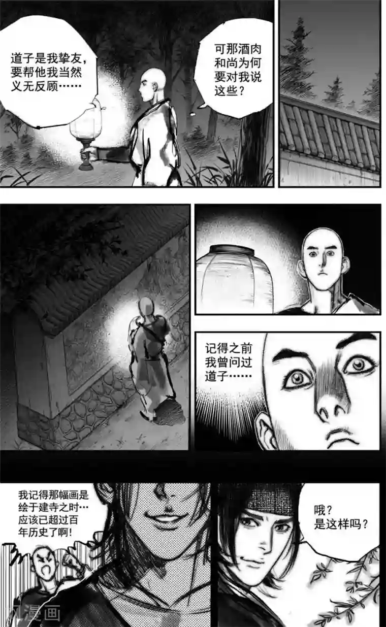 大唐玄笔录第34话 毕方(2)