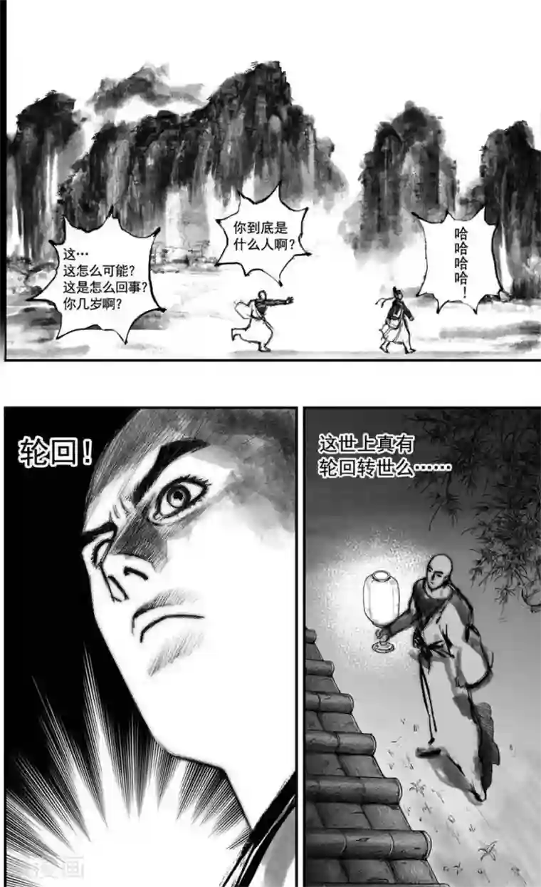 大唐玄笔录第34话 毕方(2)