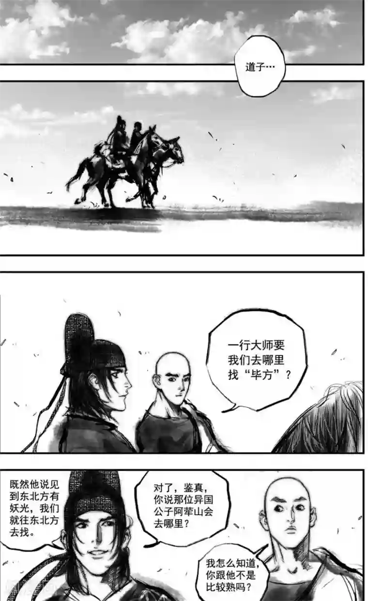 大唐玄笔录第34话 毕方(2)