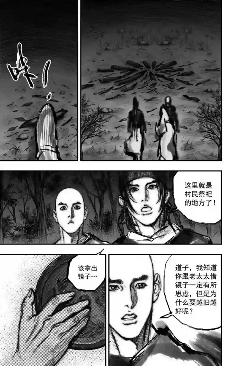 大唐玄笔录第35话 古镜奇相(1)