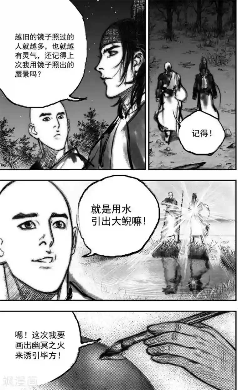 大唐玄笔录第35话 古镜奇相(1)