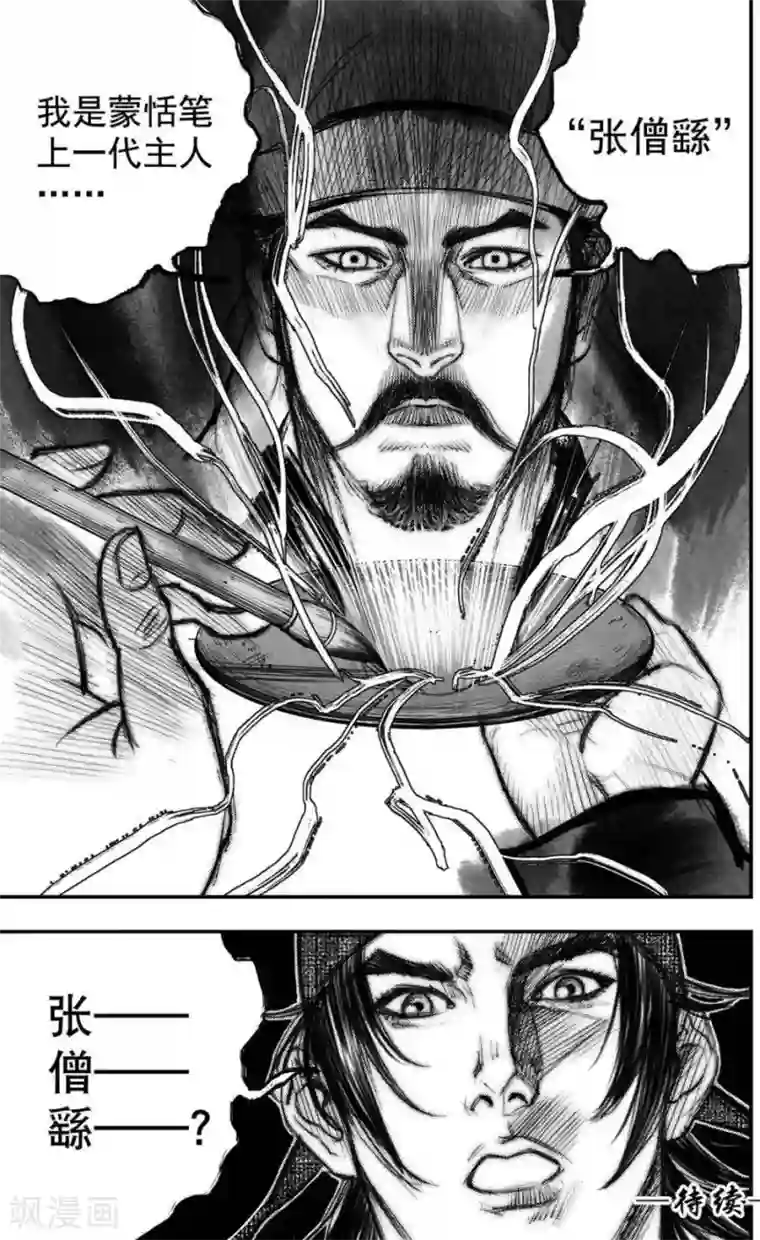 大唐玄笔录第35话 古镜奇相(1)