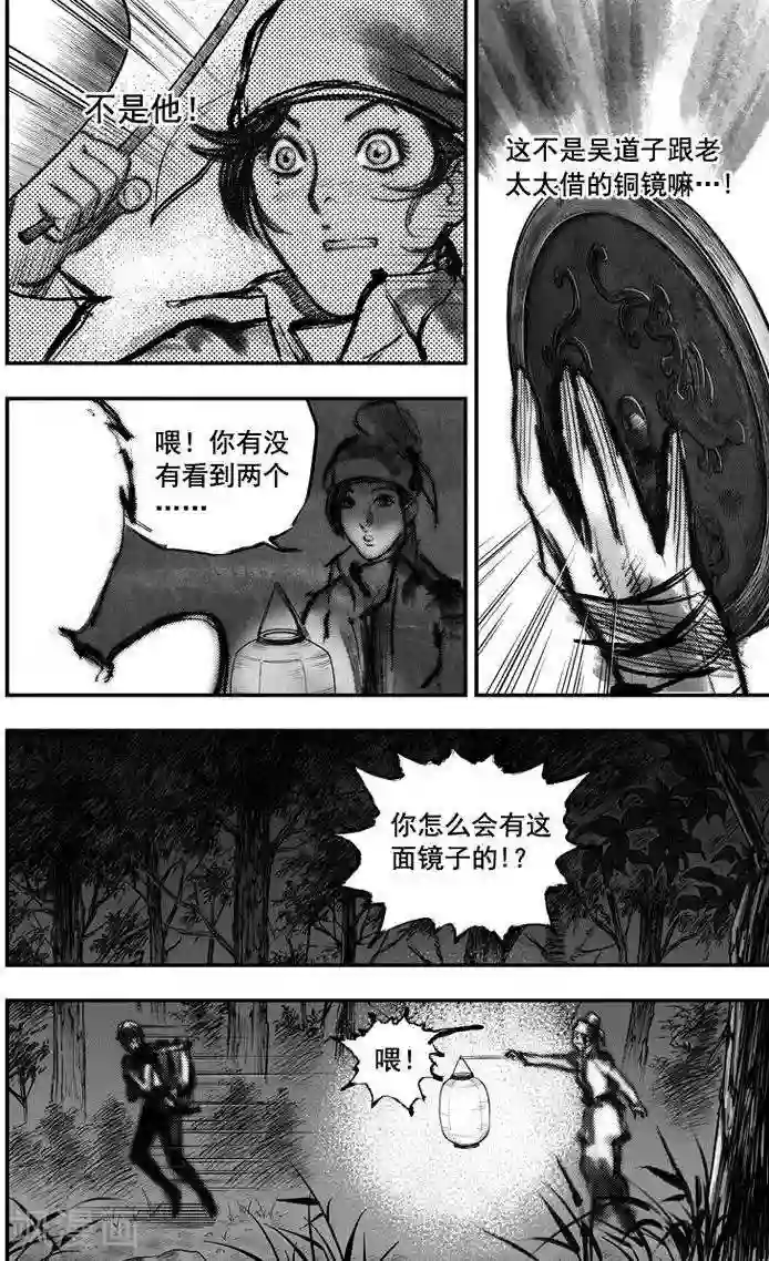 大唐玄笔录第36话 古镜奇相(2)