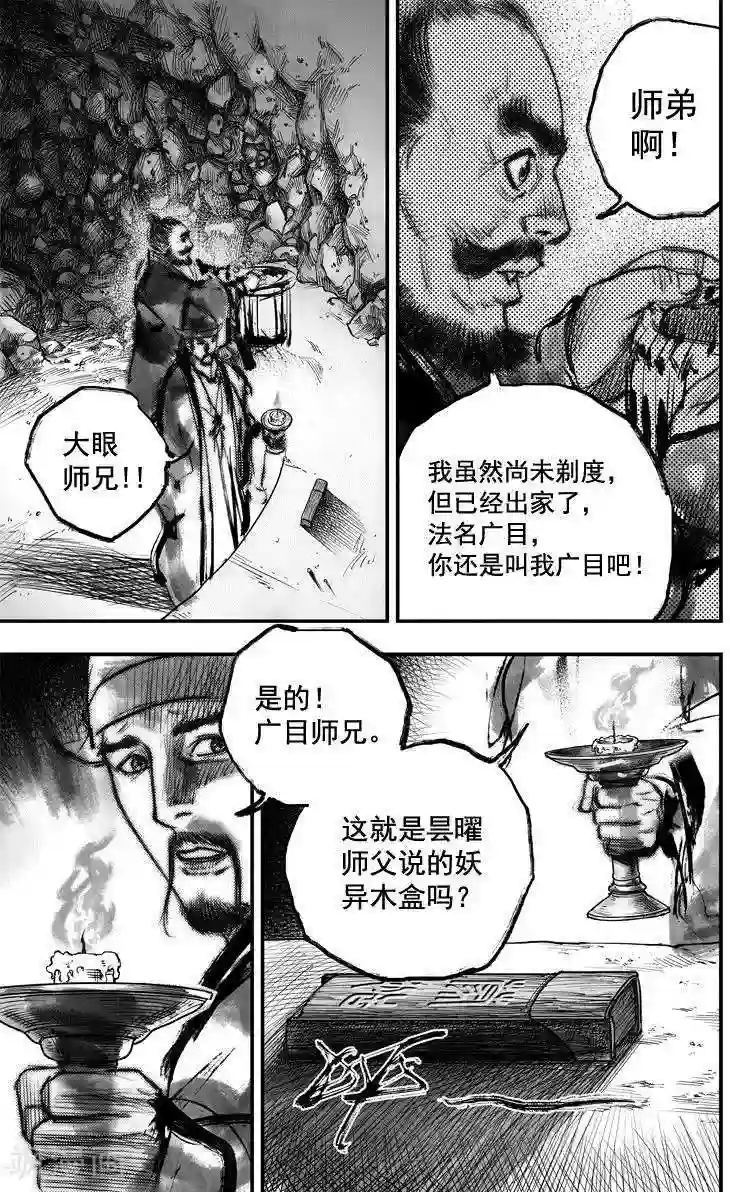 大唐玄笔录第38话 古镜奇相(4)