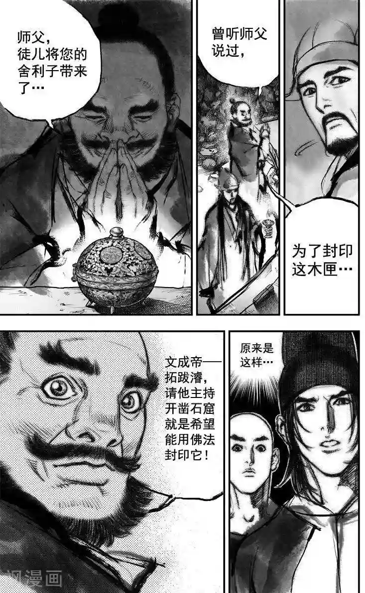大唐玄笔录第38话 古镜奇相(4)