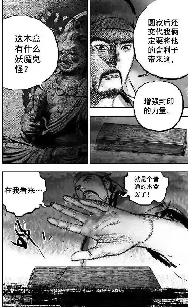 大唐玄笔录第38话 古镜奇相(4)