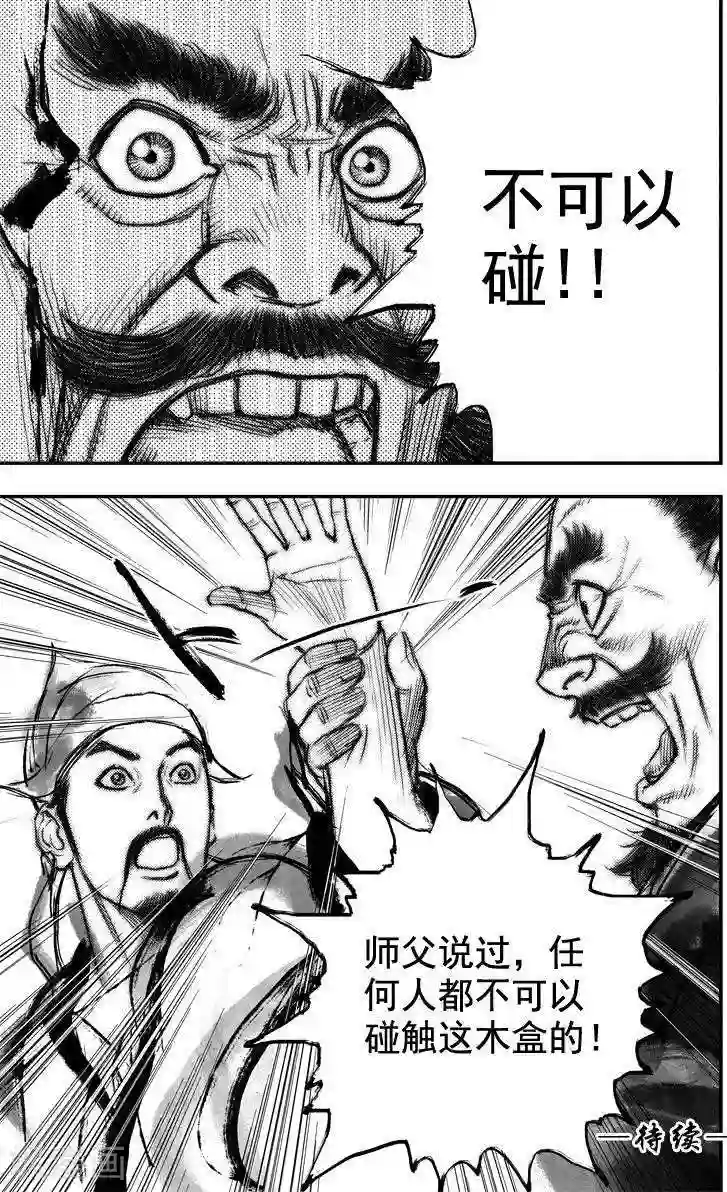大唐玄笔录第38话 古镜奇相(4)