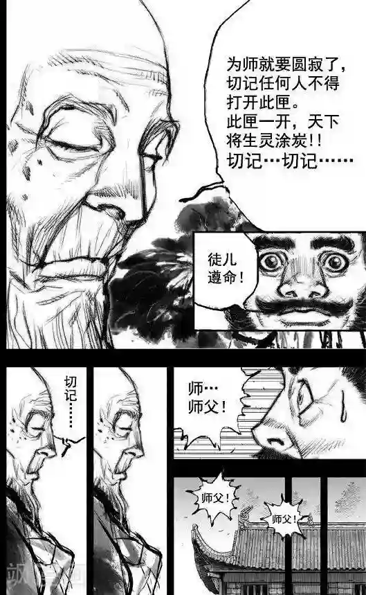 大唐玄笔录第39话 古镜奇相(5)