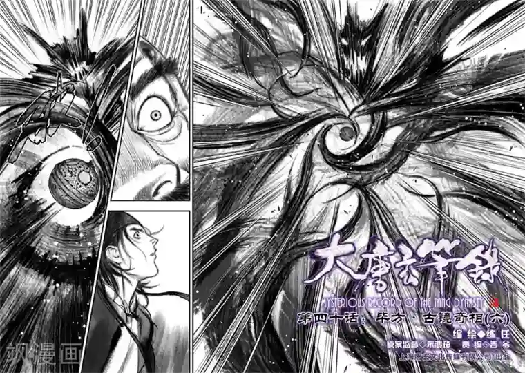 大唐玄笔录第40话 古镜奇相(6)