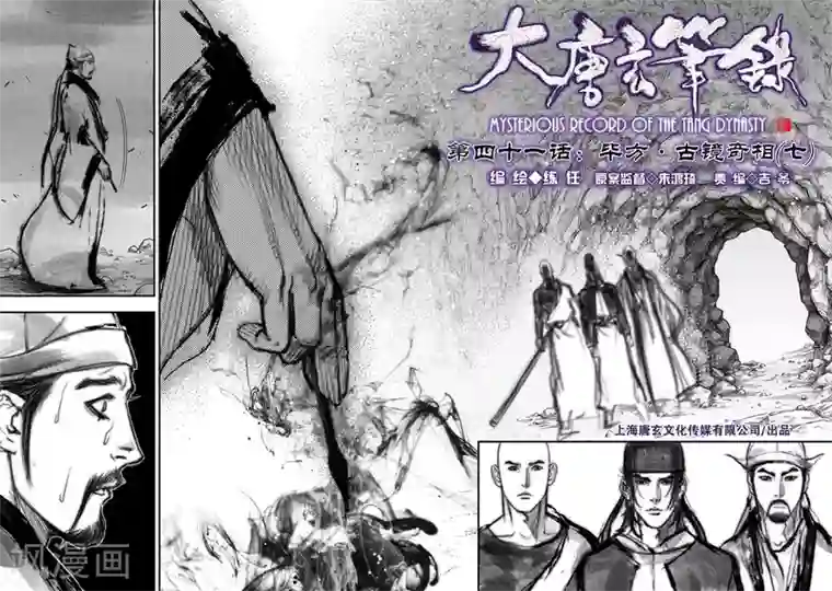 大唐玄笔录第41话 古镜奇相(7)