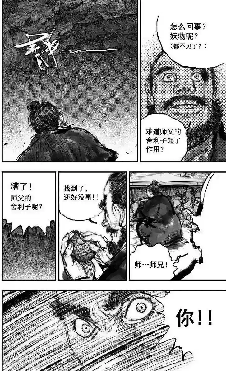 大唐玄笔录第41话 古镜奇相(7)
