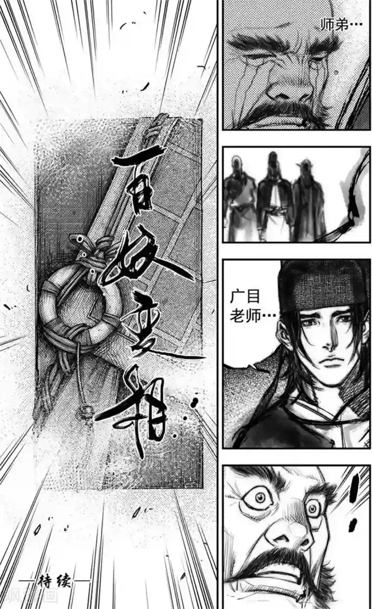 大唐玄笔录第42话 古镜奇相(8)