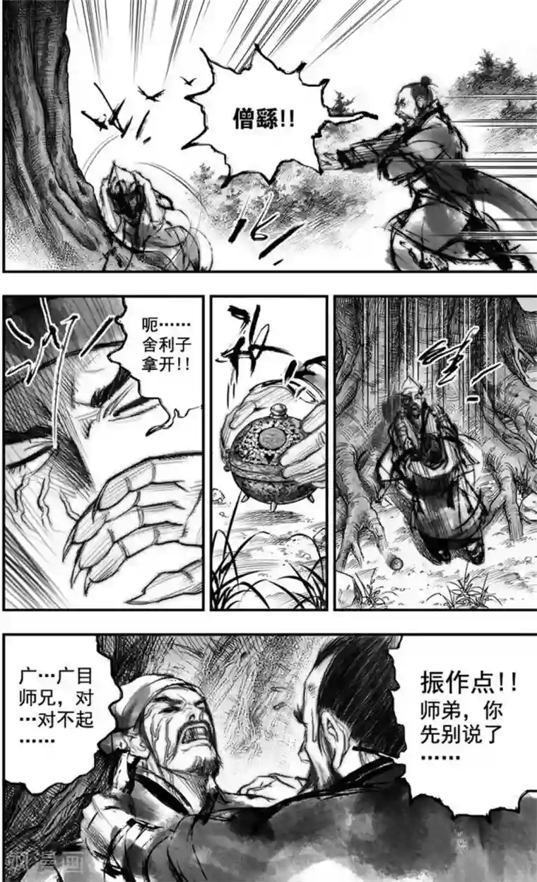 大唐玄笔录第42话 古镜奇相(8)