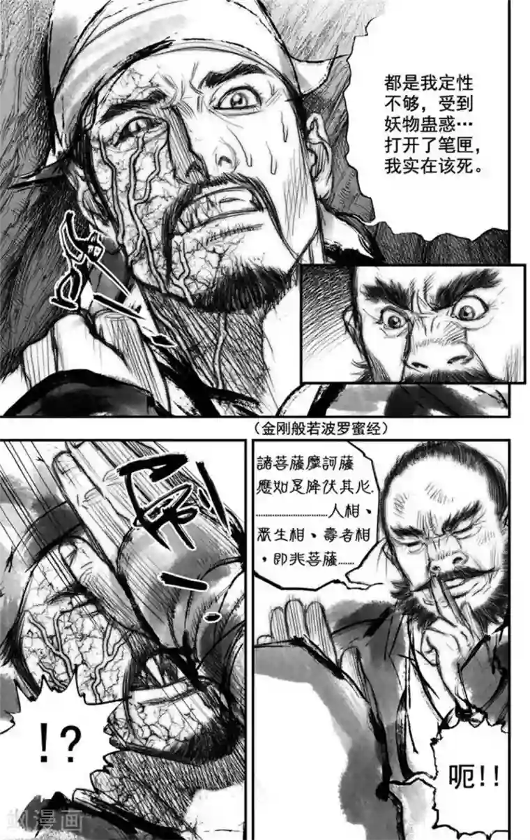 大唐玄笔录第42话 古镜奇相(8)