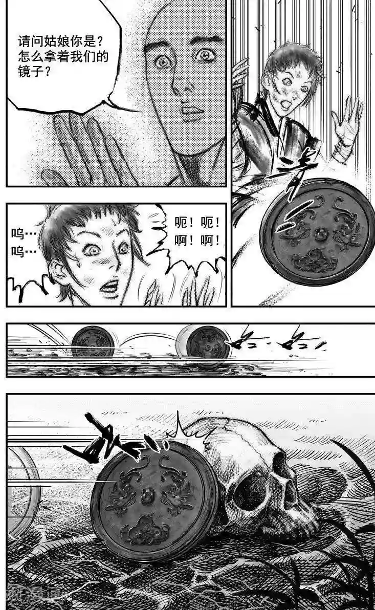 大唐玄笔录第43话 古镜奇相(9)