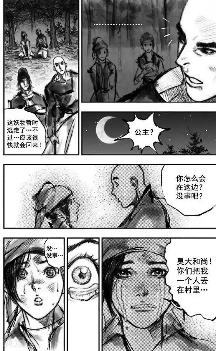 大唐玄笔录第43话 古镜奇相(9)