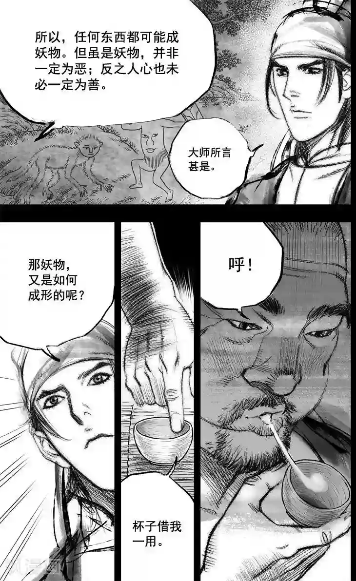 大唐玄笔录第44话 毕方(3)