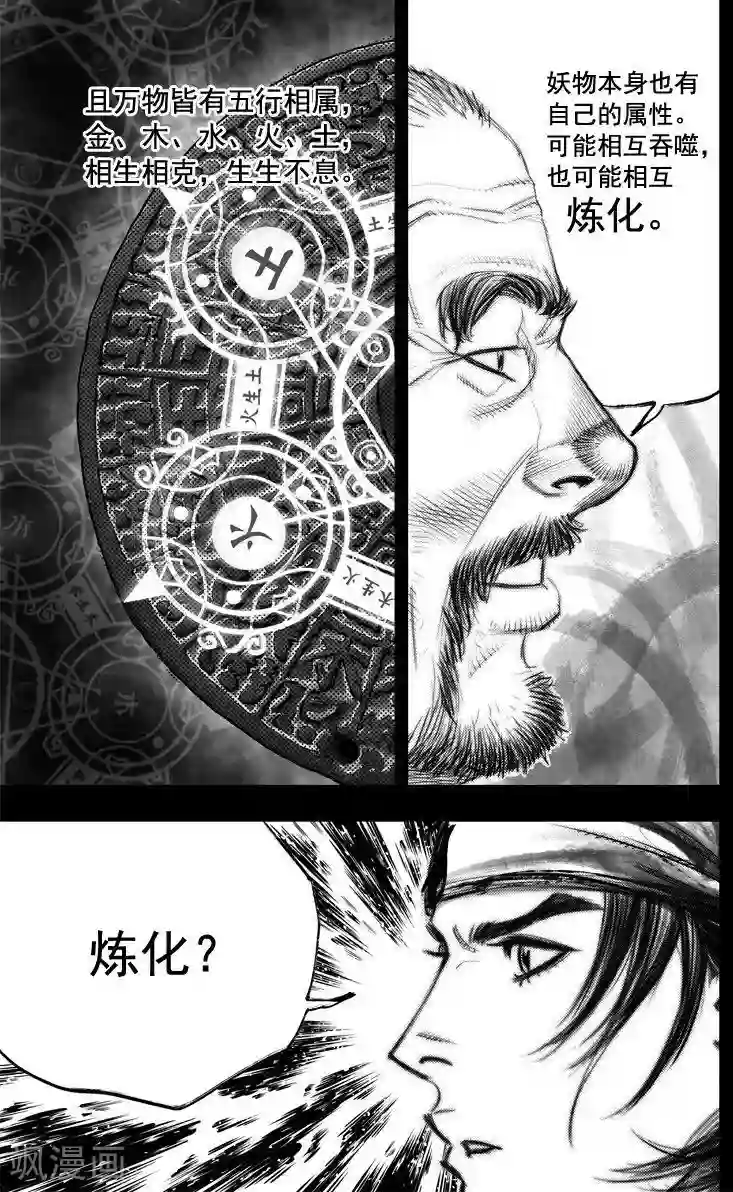 大唐玄笔录第44话 毕方(3)