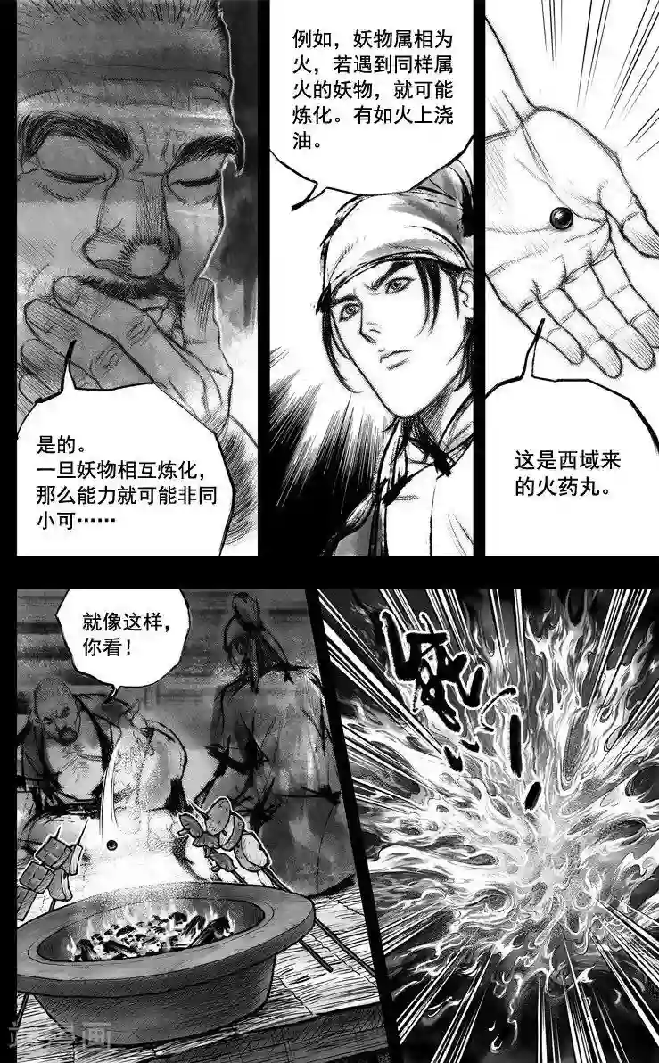 大唐玄笔录第44话 毕方(3)
