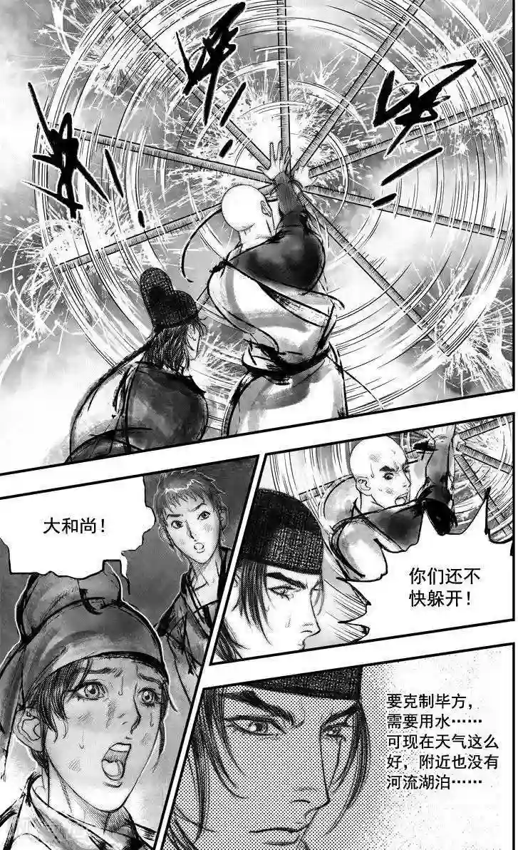 大唐玄笔录第45话 毕方(4)