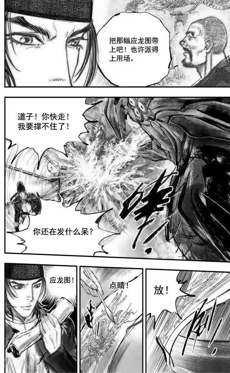 大唐玄笔录第45话 毕方(4)